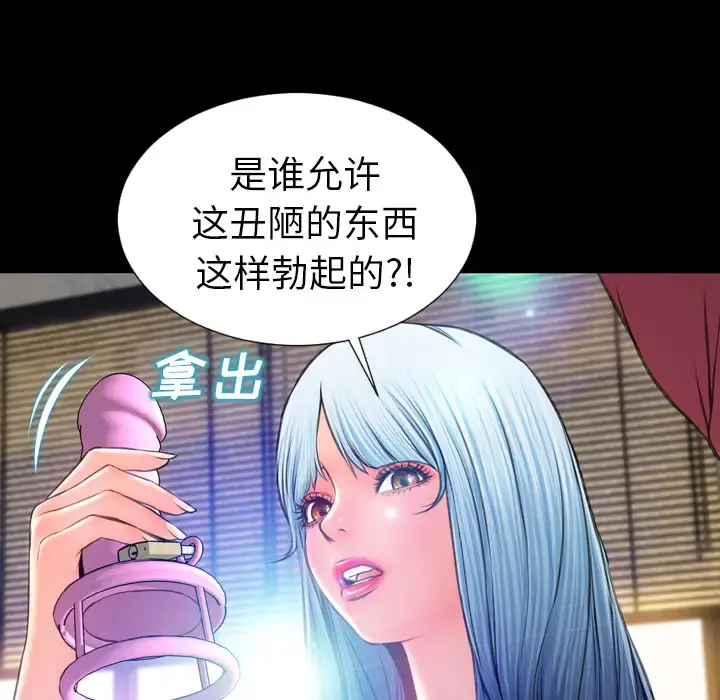 S商店的她 第17话 第78页