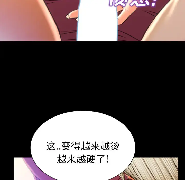 S商店的她 第17话 第75页
