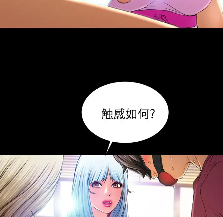 S商店的她 第17话 第72页