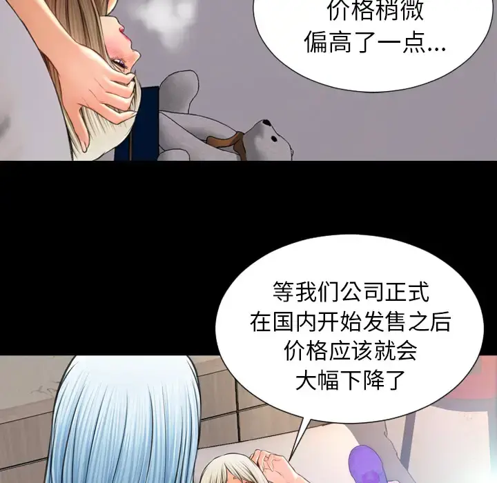 S商店的她 第17话 第111页