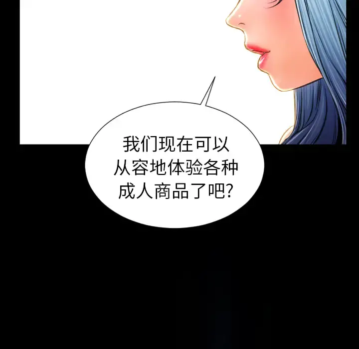 S商店的她 第17话 第90页