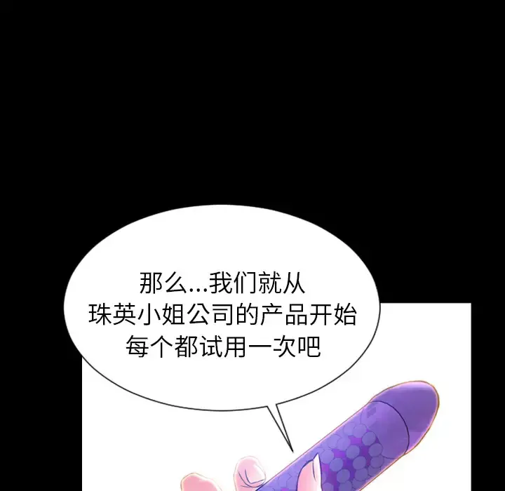S商店的她 第17话 第108页