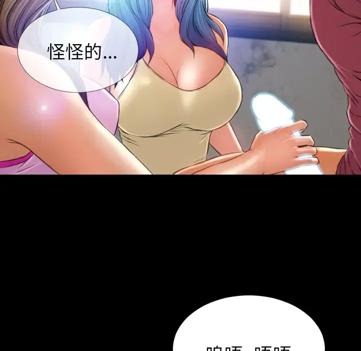 S商店的她 第17话 第73页