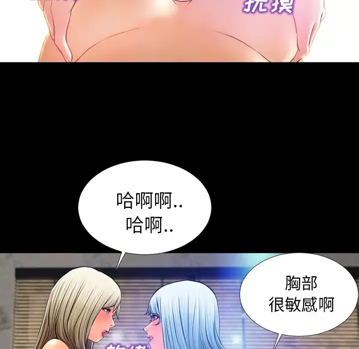 S商店的她 第17话 第99页