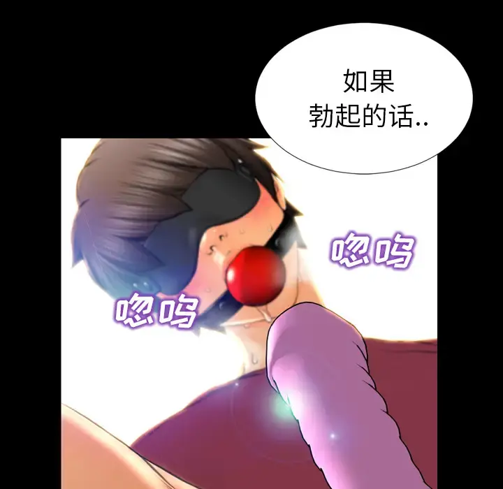 S商店的她 第17话 第85页