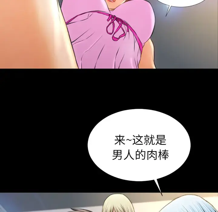 S商店的她 第17话 第60页