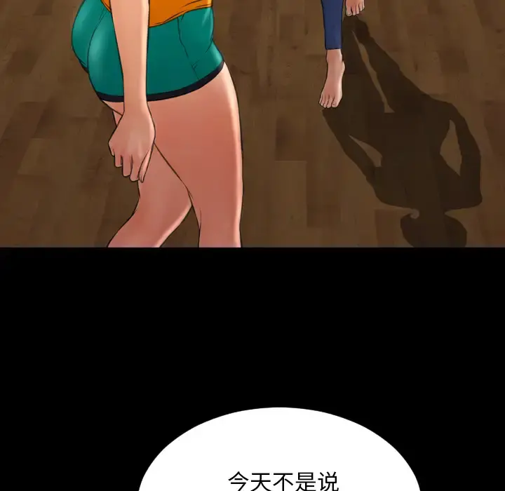 S商店的她 第43话 第143页