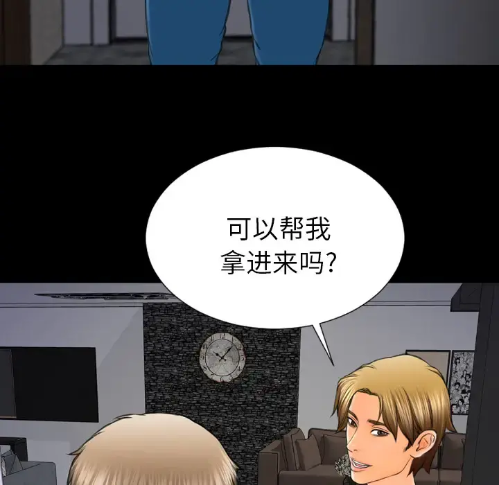 S商店的她 第43话 第71页