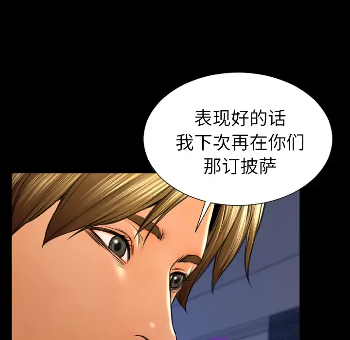 S商店的她 第43话 第104页