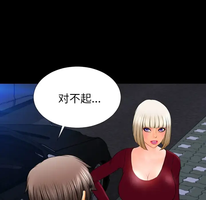 S商店的她 第43话 第36页
