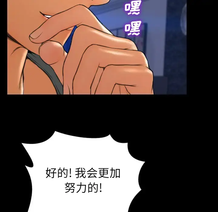 S商店的她 第43话 第105页