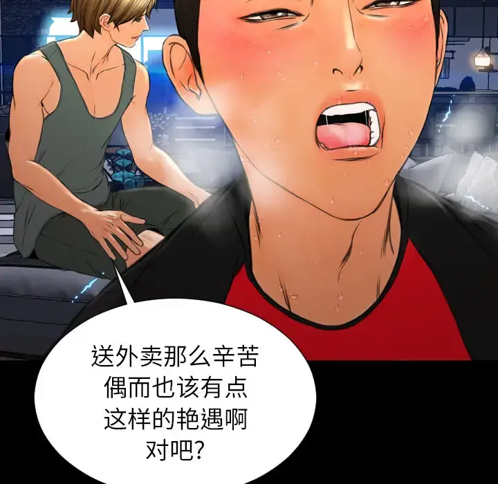 S商店的她 第43话 第96页
