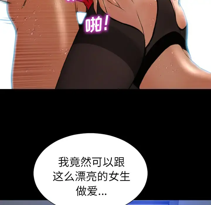 S商店的她 第43话 第99页