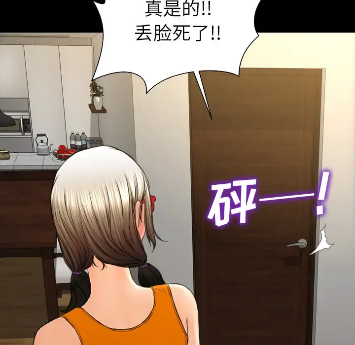 S商店的她 第43话 第151页