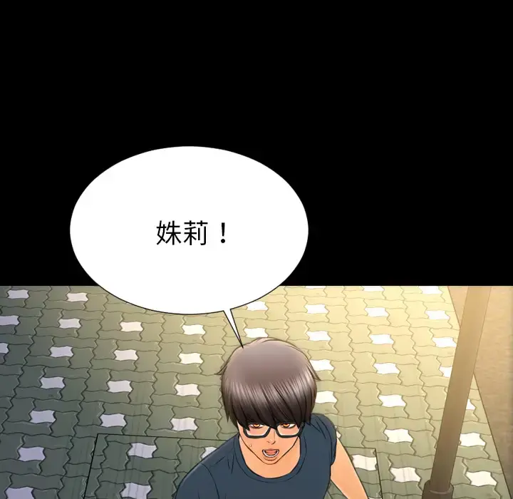 S商店的她 第43话 第33页