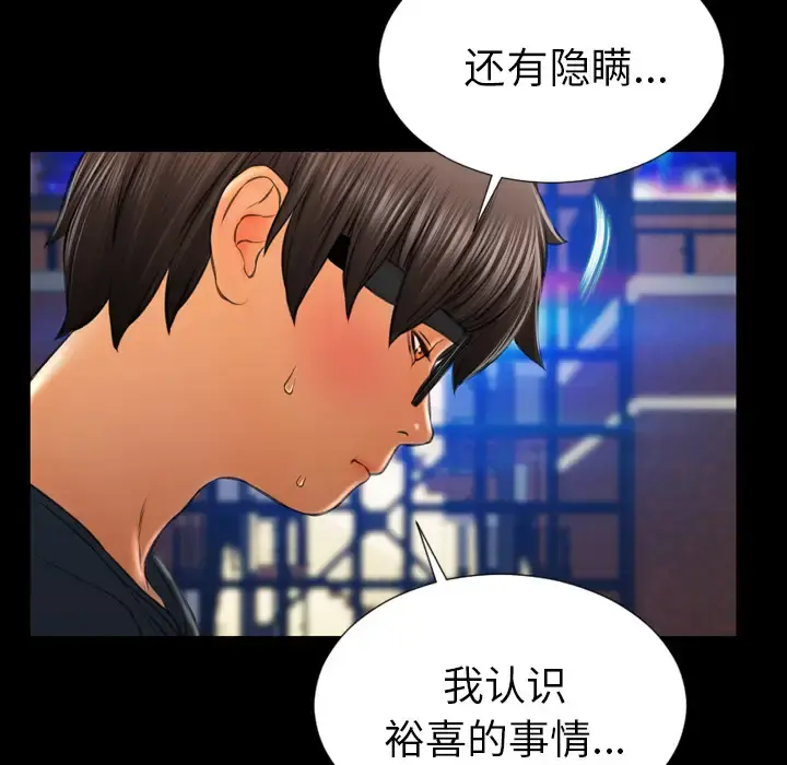 S商店的她 第43话 第41页