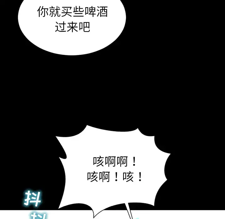 S商店的她 第43话 第123页