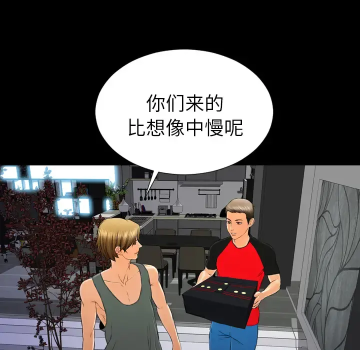 S商店的她 第43话 第73页