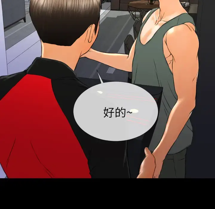 S商店的她 第43话 第72页