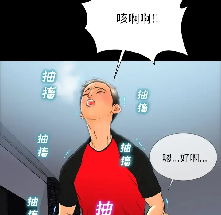 S商店的她 第43话 第119页