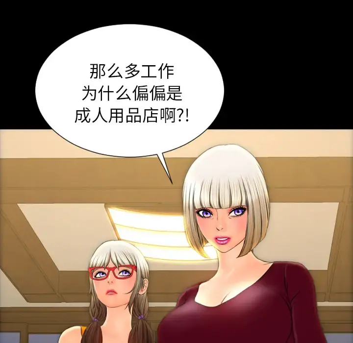 S商店的她 第43话 第148页