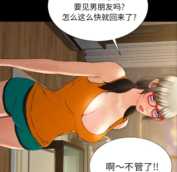 S商店的她 第43话 第144页