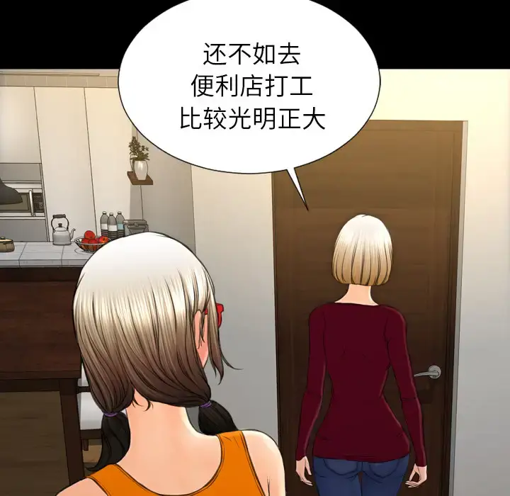 S商店的她 第43话 第149页