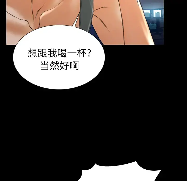 S商店的她 第43话 第118页