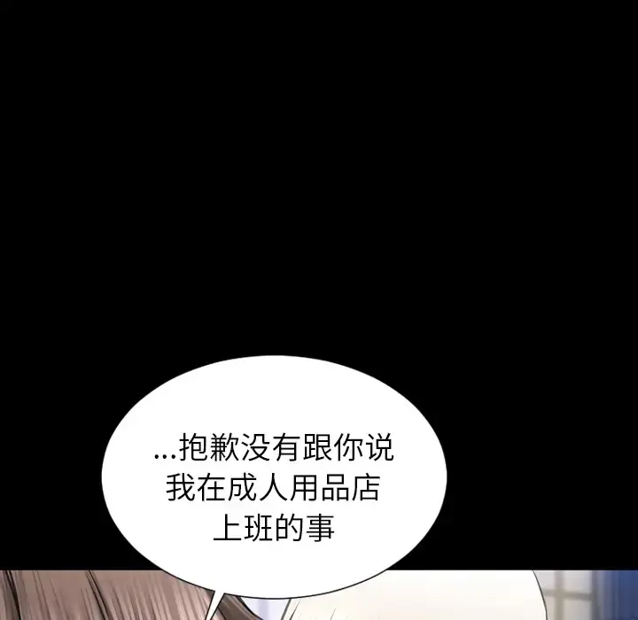S商店的她 第43话 第38页