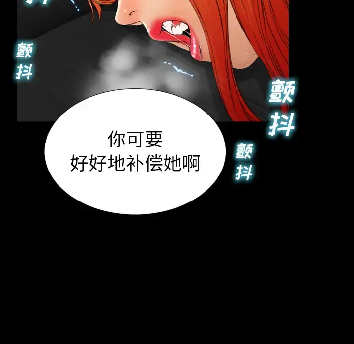 S商店的她 第43话 第103页