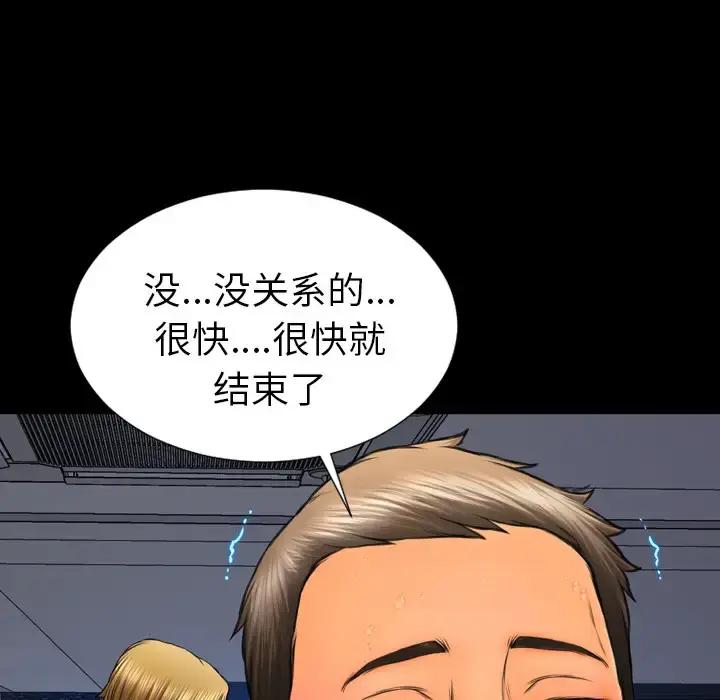 S商店的她 第43话 第95页