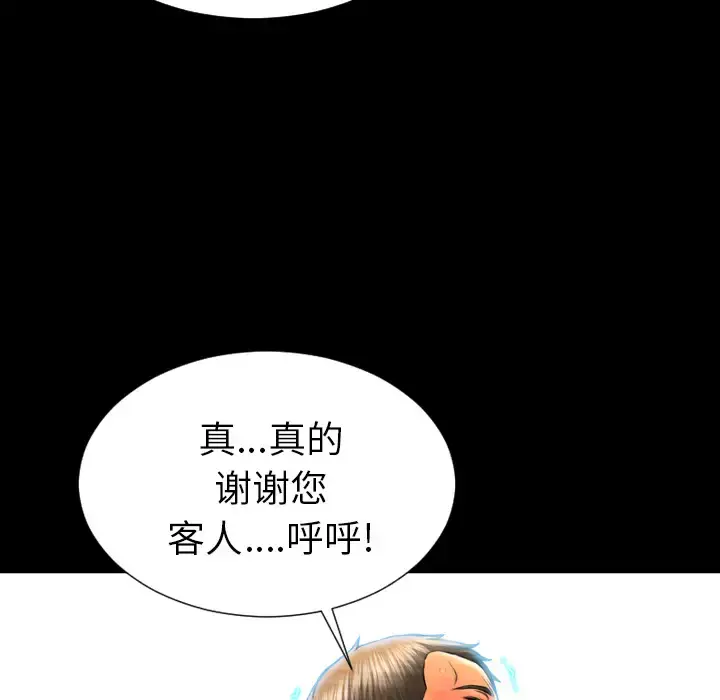 S商店的她 第43话 第97页