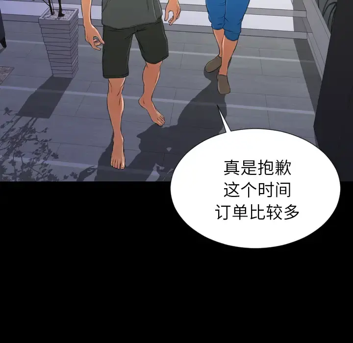 S商店的她 第43话 第74页