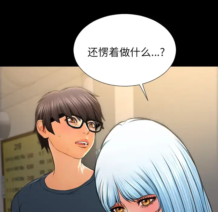 S商店的她 第43话 第22页