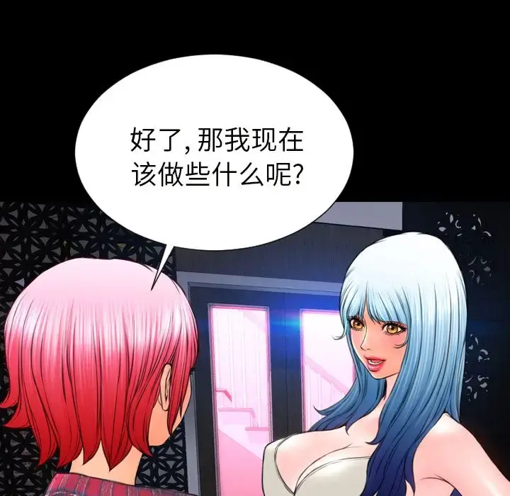 S商店的她 第64章 第29页