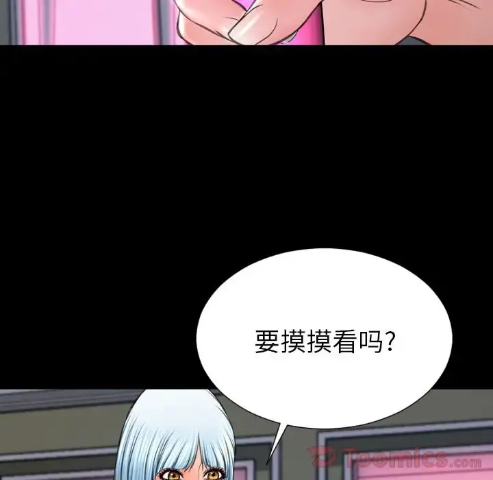 S商店的她 第64章 第78页