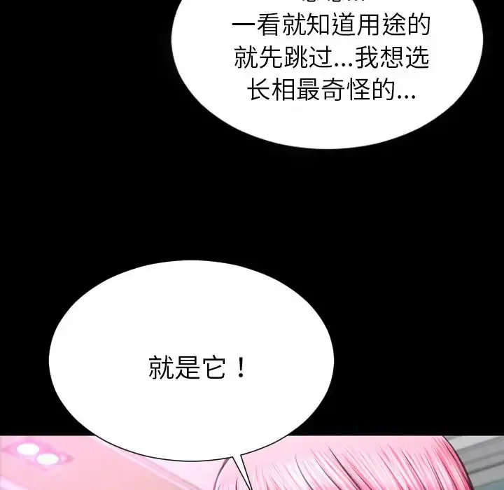 S商店的她 第64章 第65页