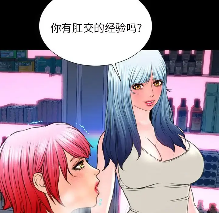 S商店的她 第64章 第118页