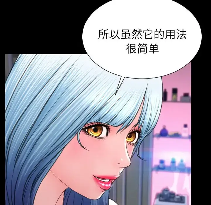 S商店的她 第64章 第52页