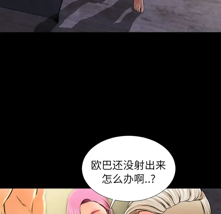 S商店的她 第11话 第111页