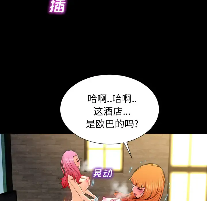 S商店的她 第11话 第77页