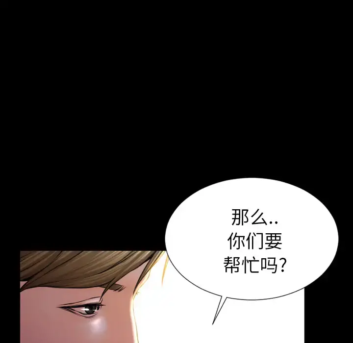 S商店的她 第11话 第113页