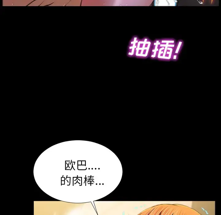 S商店的她 第11话 第81页