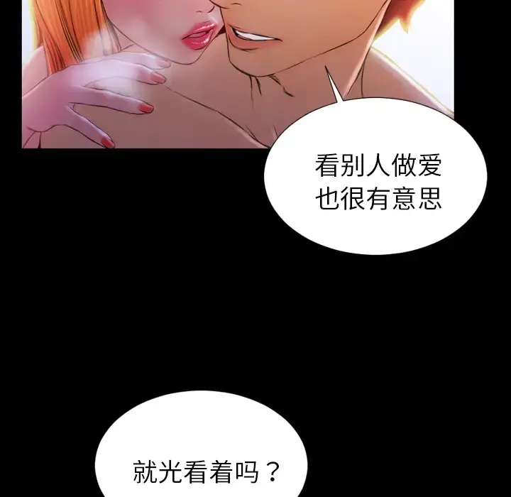 S商店的她 第11话 第72页