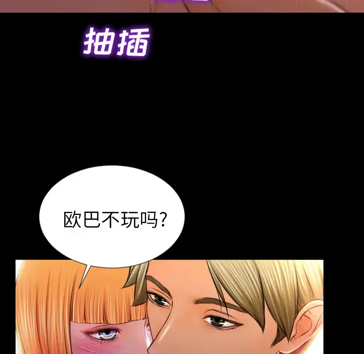 S商店的她 第11话 第71页