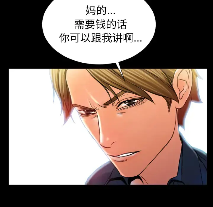 S商店的她 第4话 第87页
