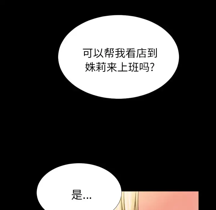 S商店的她 第4话 第90页