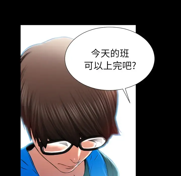 S商店的她 第4话 第85页