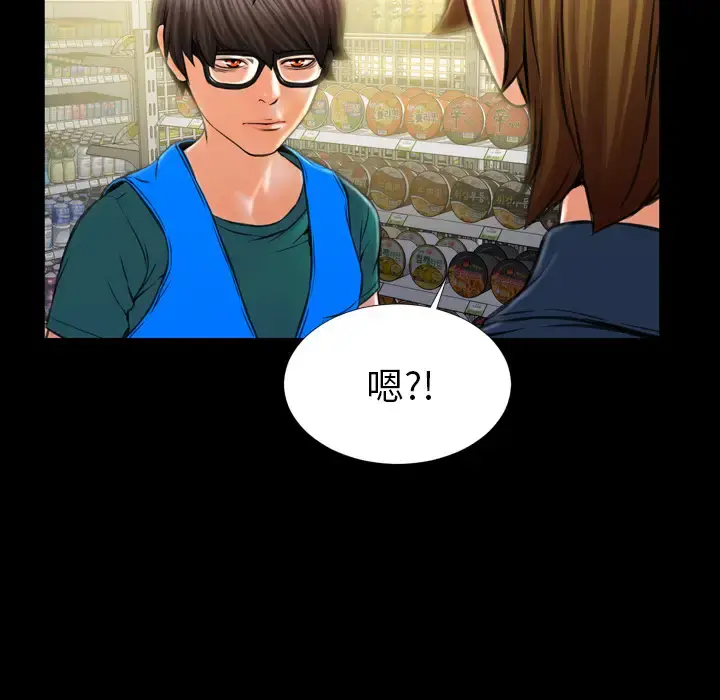 S商店的她 第4话 第70页