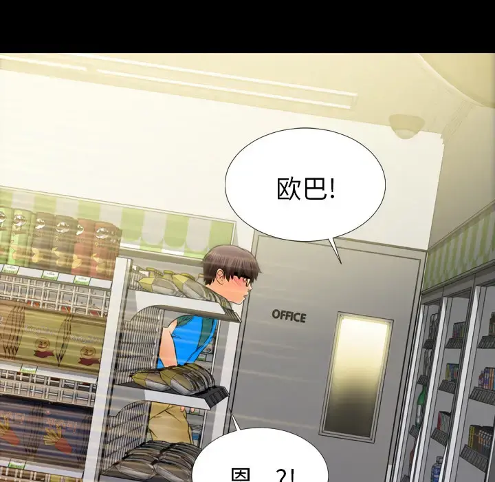 S商店的她 第4话 第52页